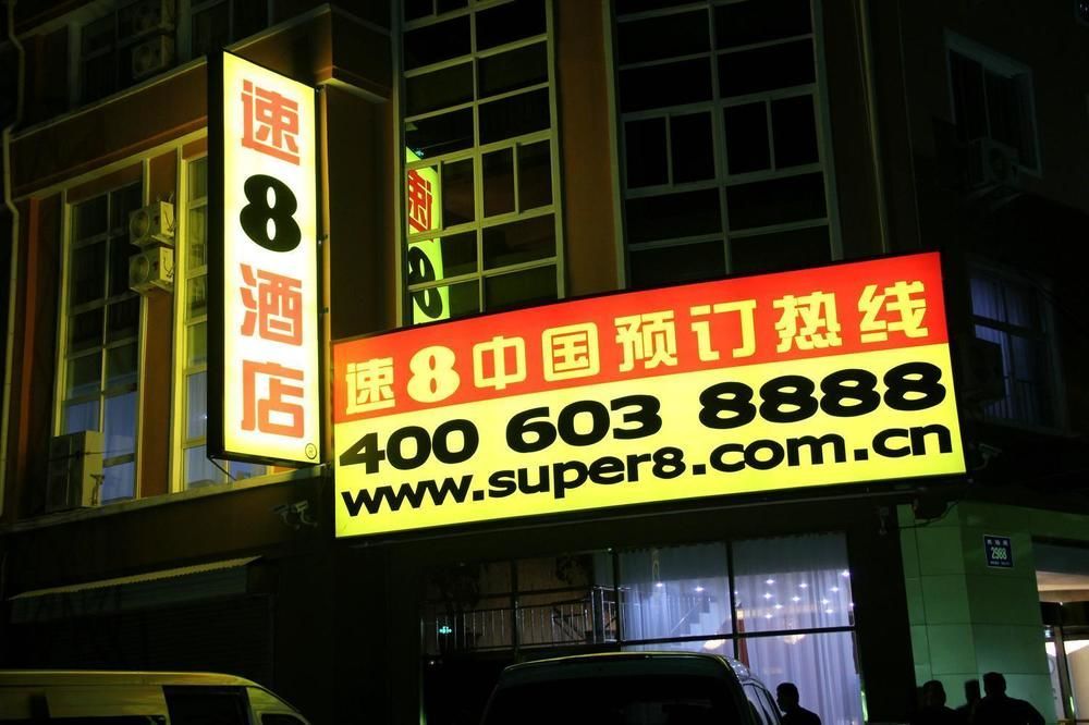 Super 8 Hotel Жинан Екстериор снимка